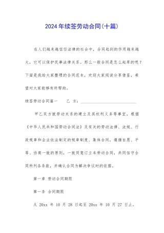 2024年续签劳动合同