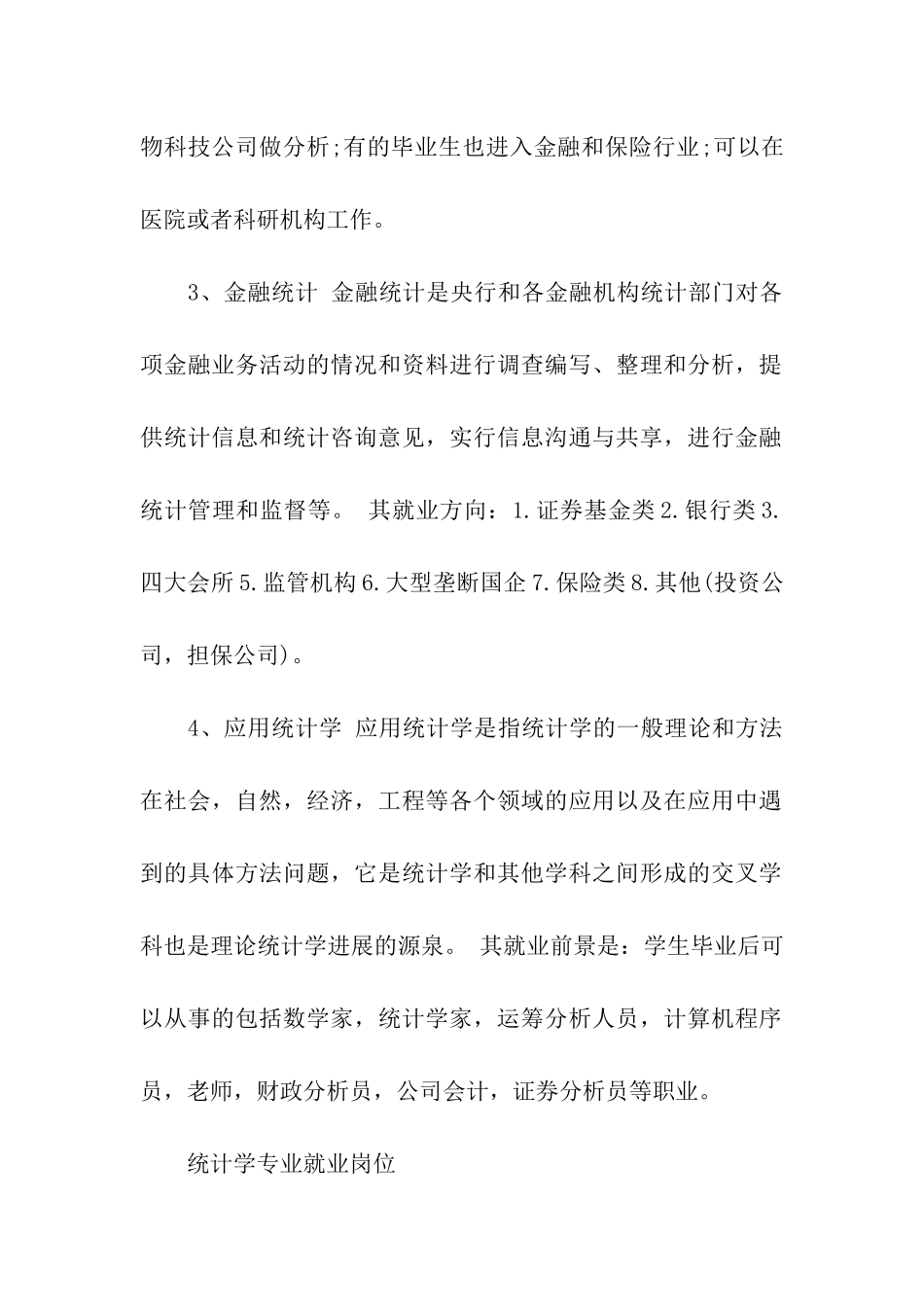 2024年统计学专业就业前景和方向分析_第2页
