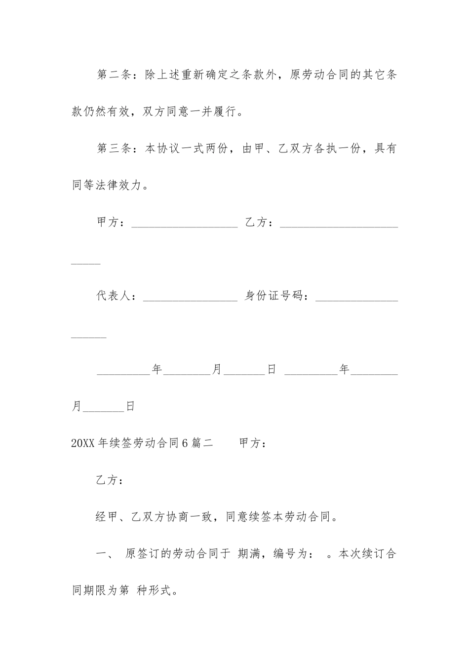 2024年续签劳动合同6篇-_第2页