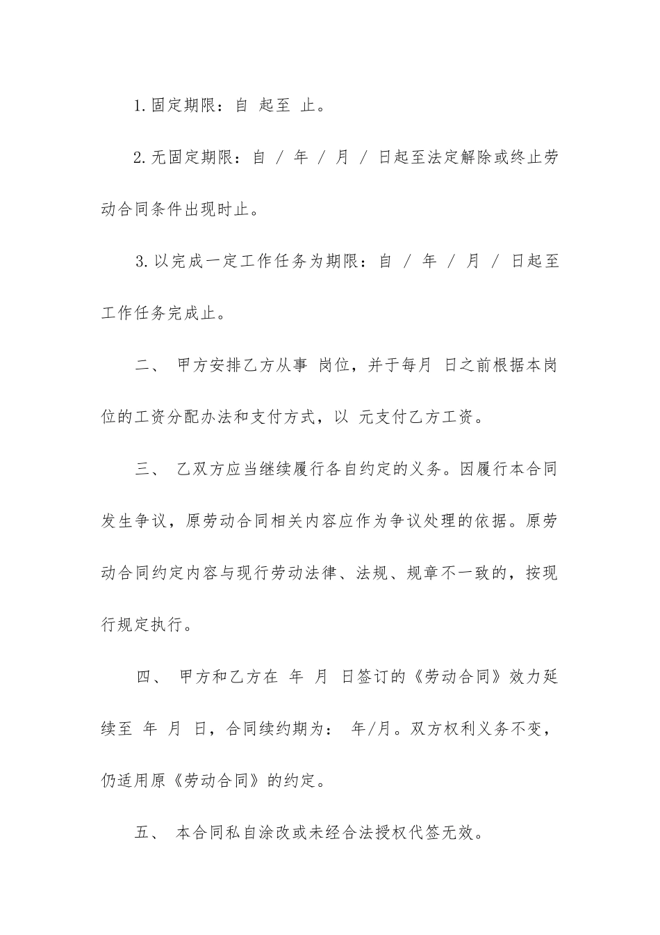 2024年续签劳动合同6篇-_第3页