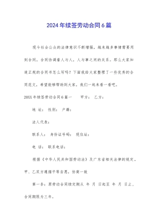 2024年续签劳动合同6篇-