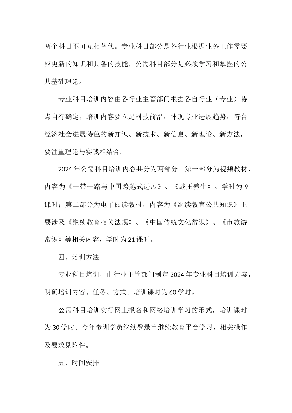 2024年继续教育培训工作方案_第2页