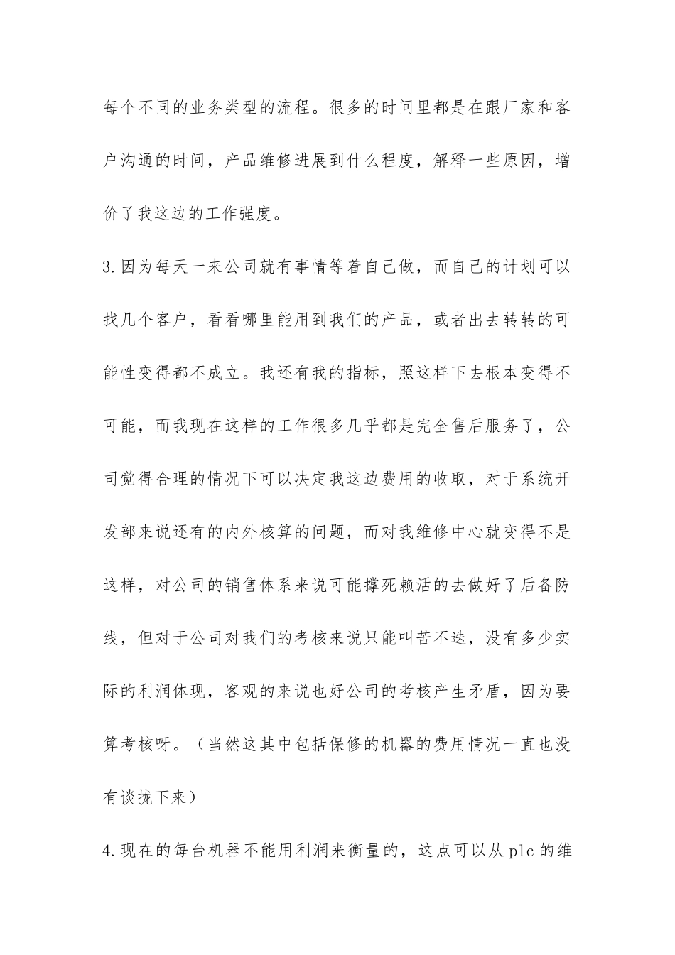 2024年维修中心业务总结工作报告-_第2页