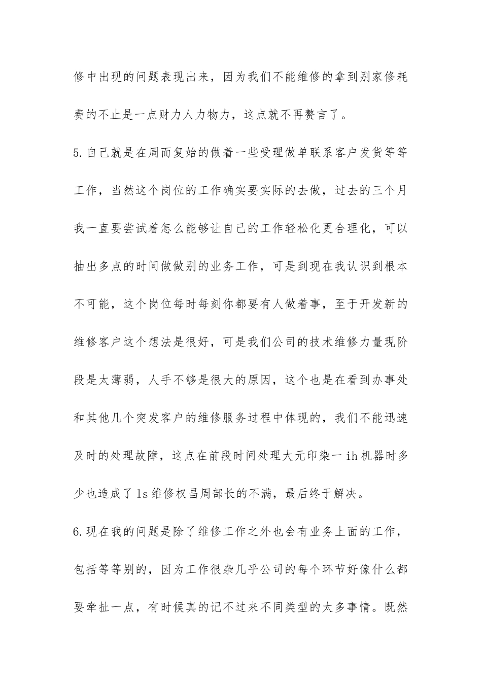 2024年维修中心业务总结工作报告-_第3页