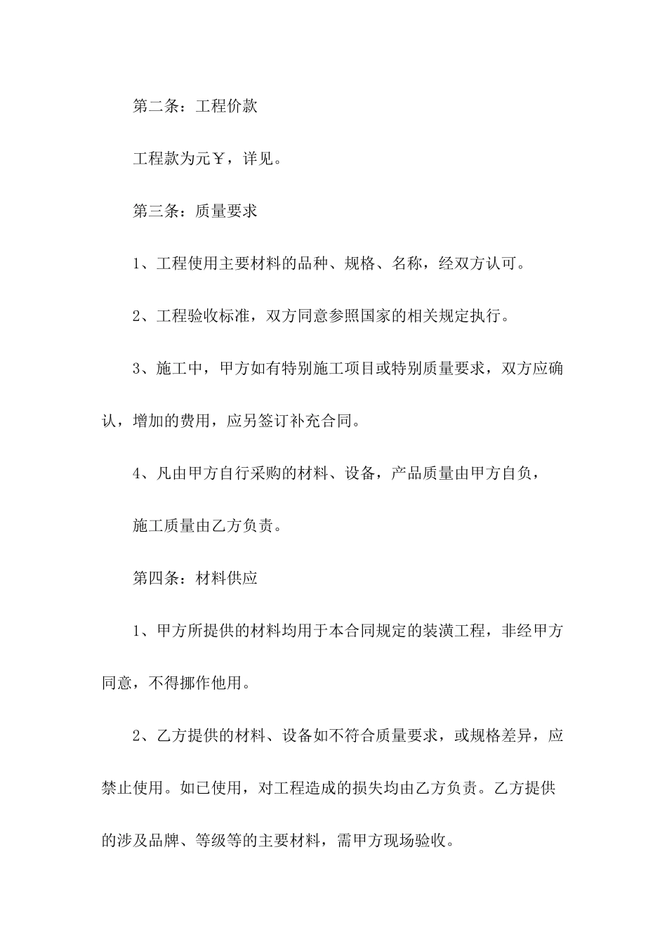 2024年维修协议书范本_第3页