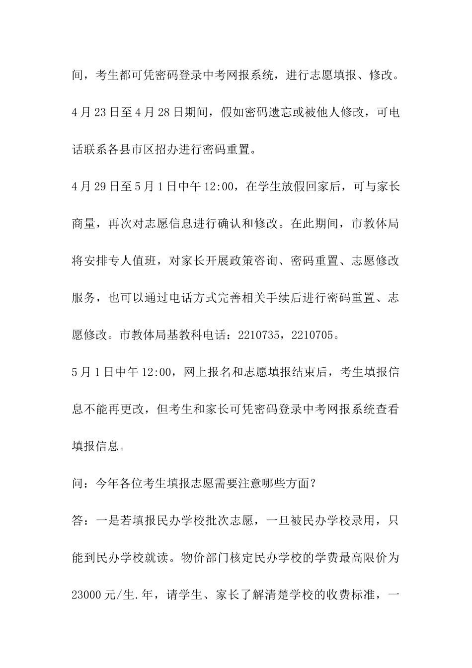 2024年绵阳中考招生政策变化解读_第2页