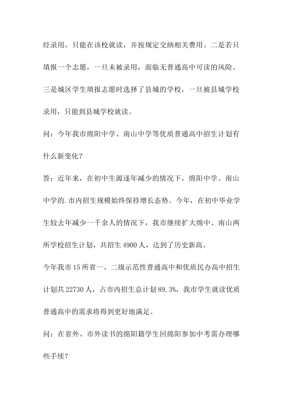 2024年绵阳中考招生政策变化解读_第3页