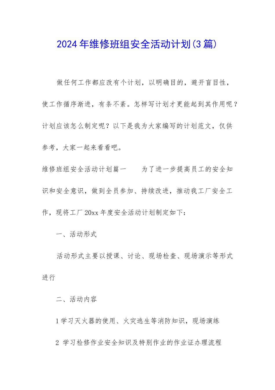 2024年维修班组安全活动计划_第1页