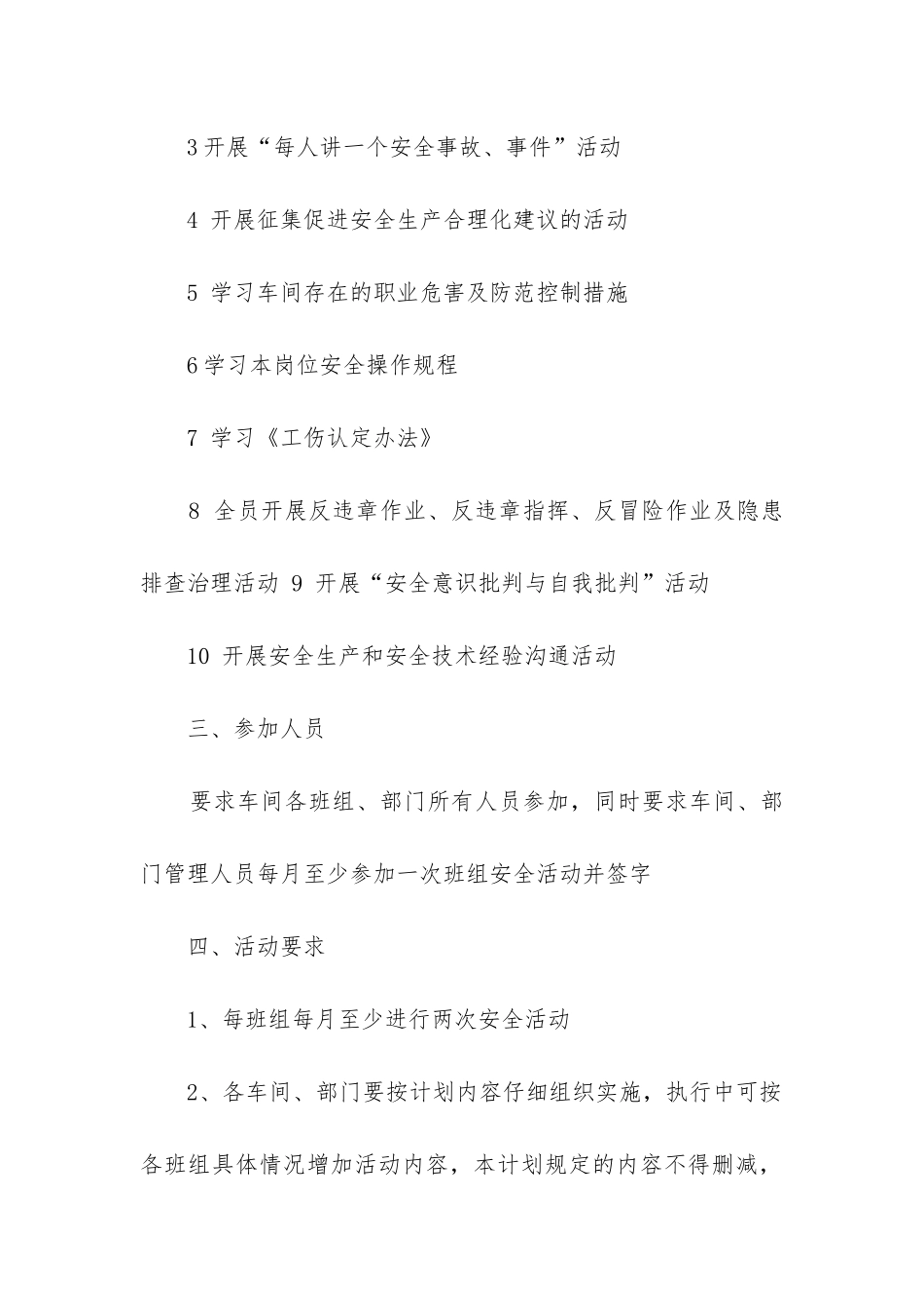 2024年维修班组安全活动计划_第2页