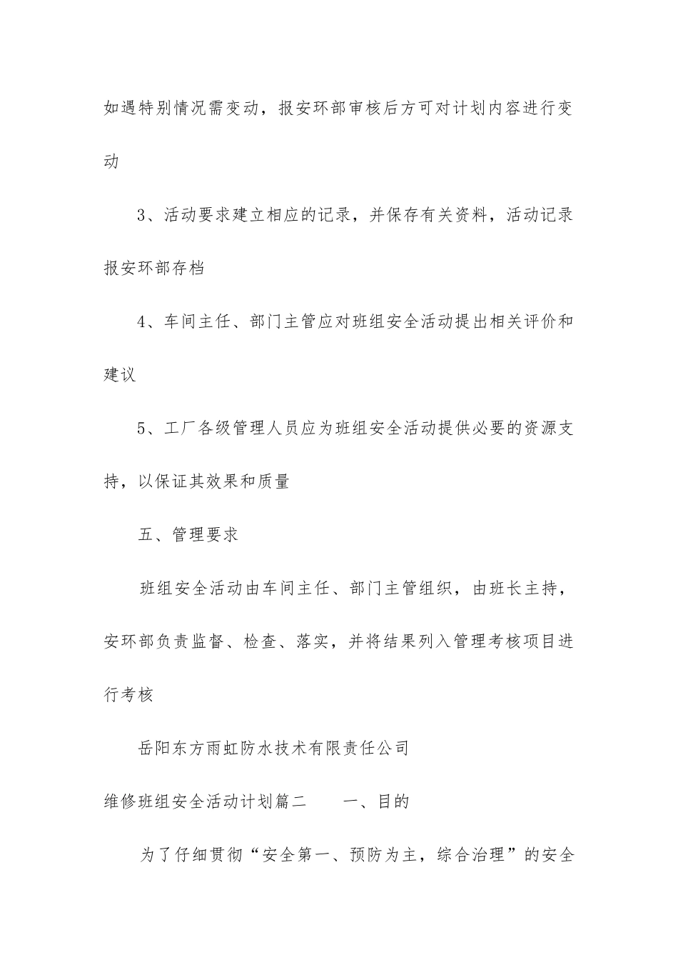 2024年维修班组安全活动计划_第3页