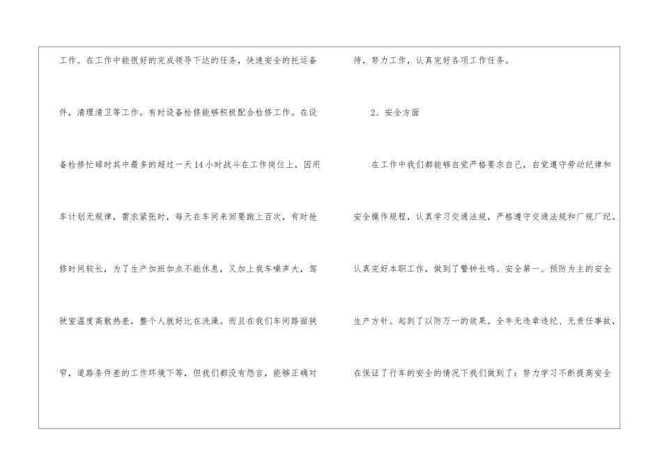 2024年维修工个人工作总结_第2页