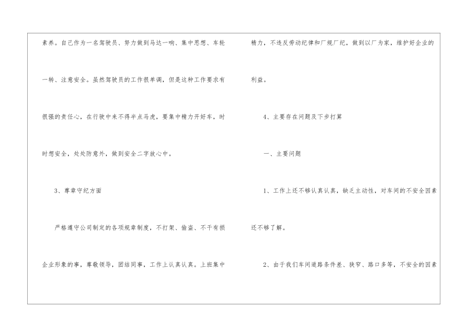 2024年维修工个人工作总结_第3页