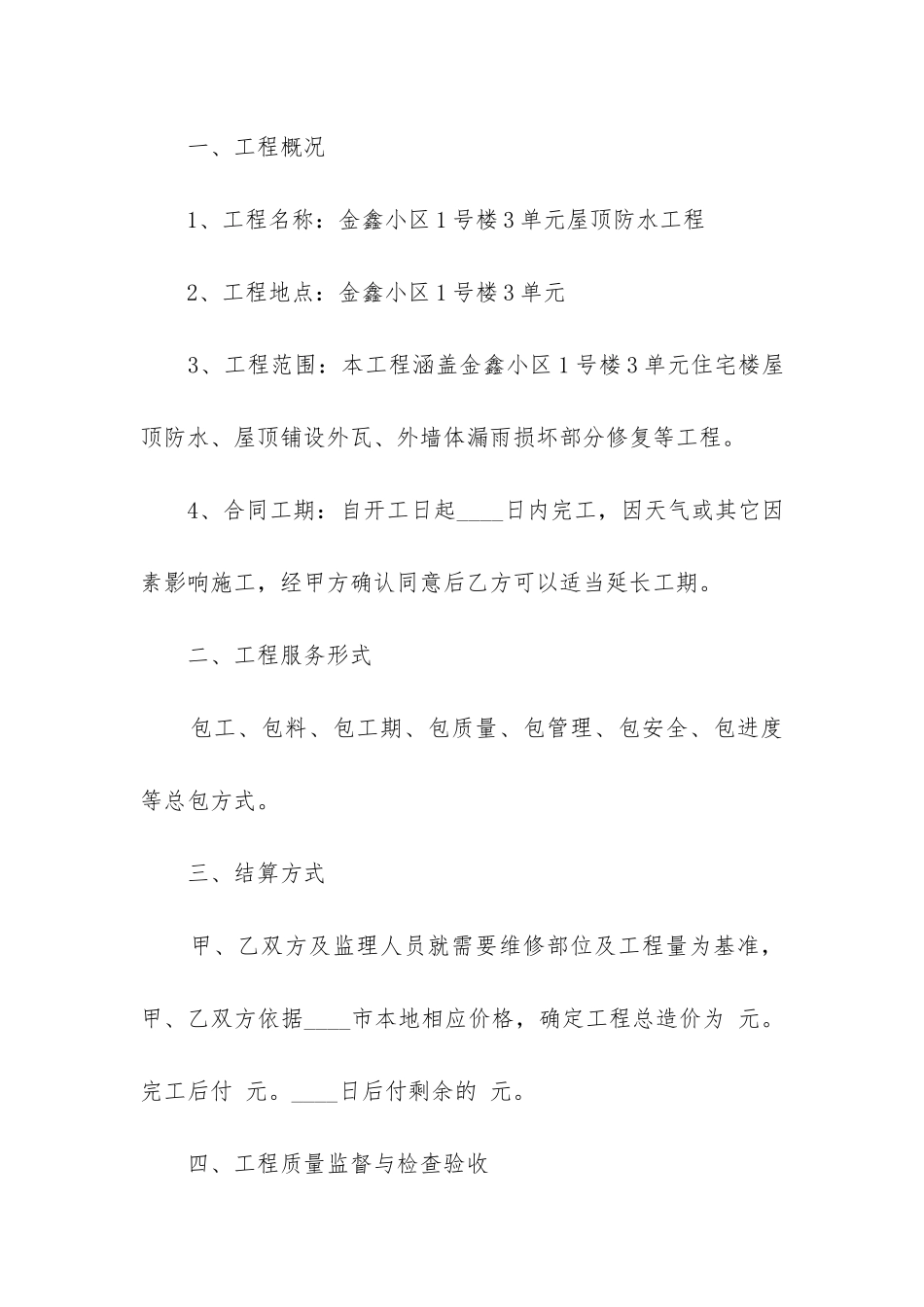 2024年维修工程合同_第2页