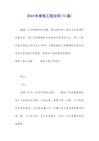 2024年维修工程合同