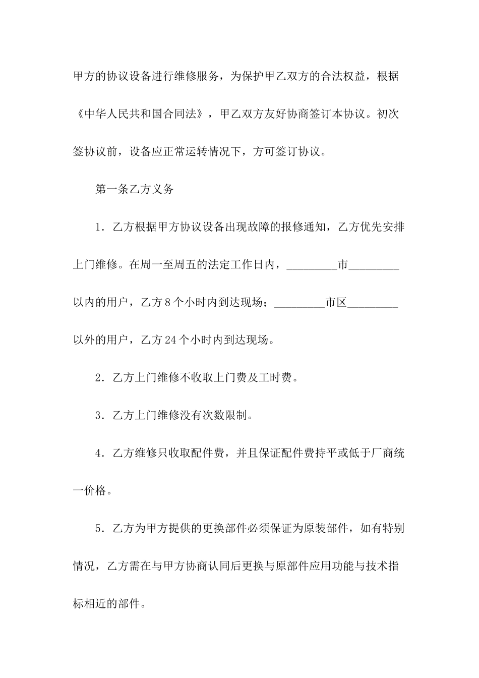 2024年维修合同范文_第3页