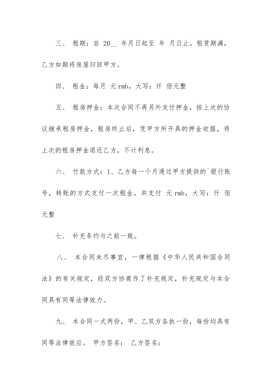 2024年续签租赁合同意向书_第2页