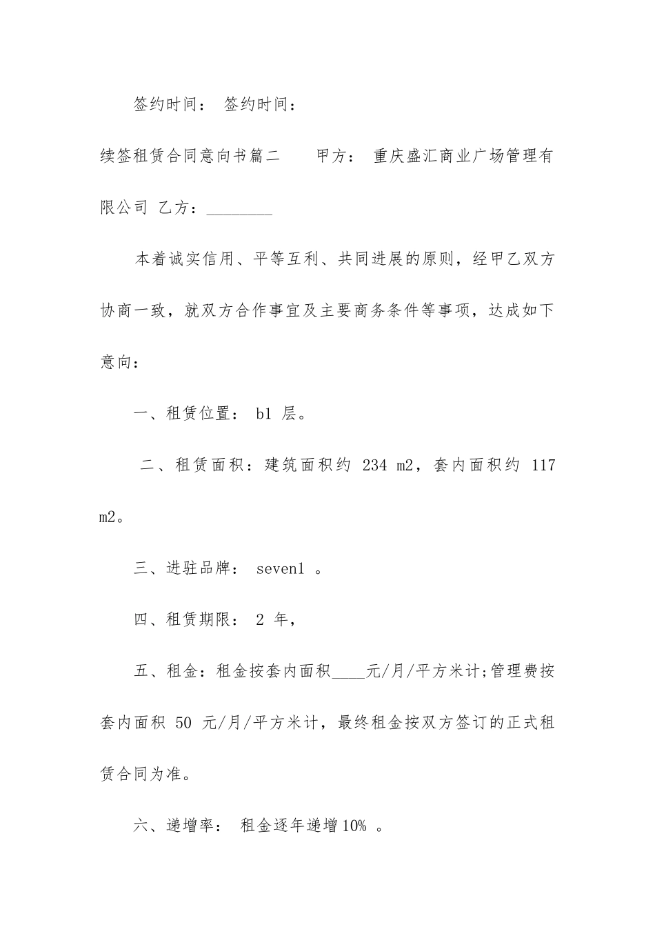 2024年续签租赁合同意向书_第3页