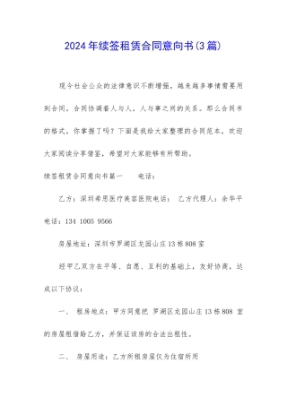 2024年续签租赁合同意向书