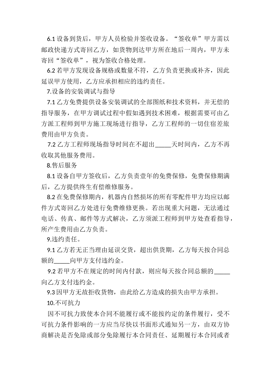 2024年维修材料供货合同_第2页