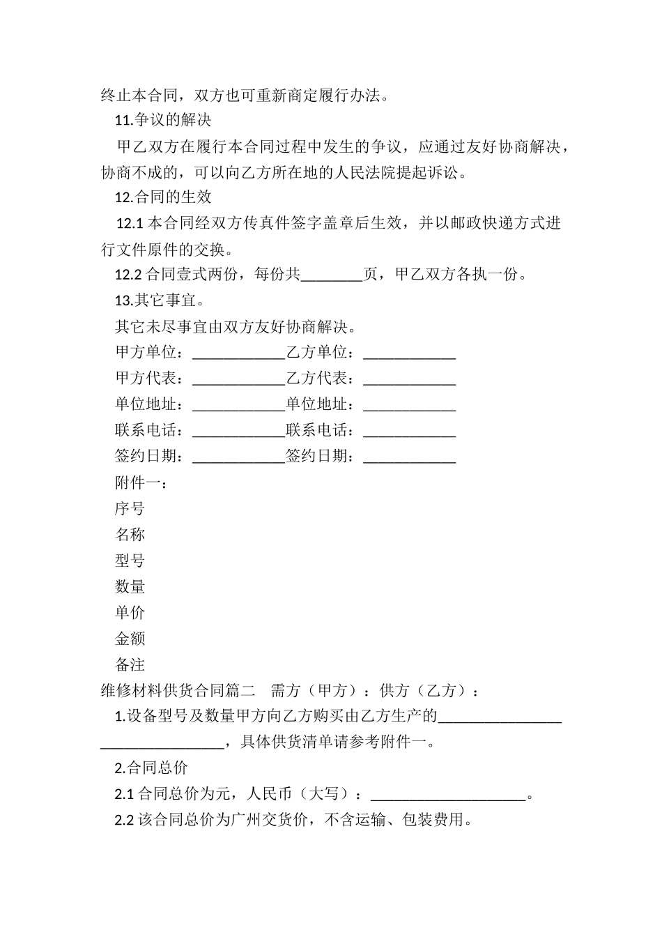 2024年维修材料供货合同_第3页