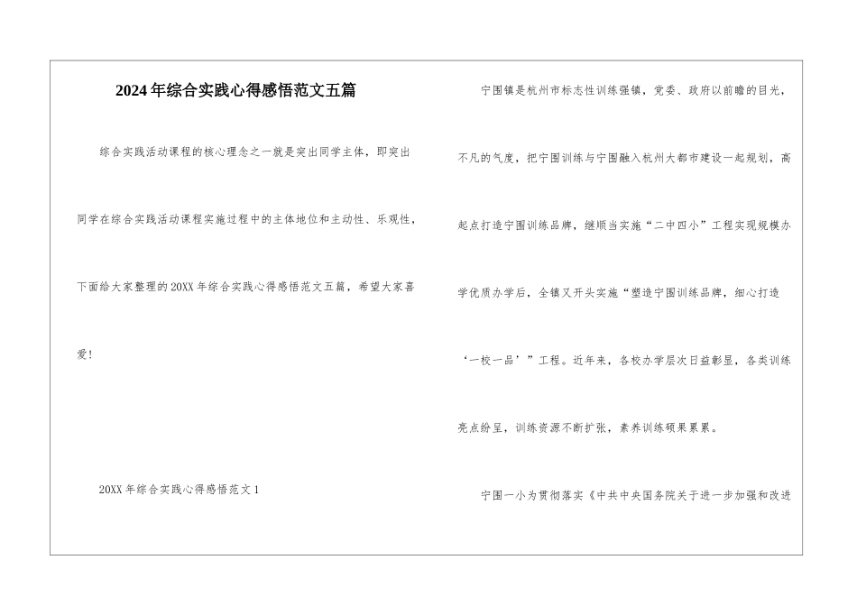 2024年综合实践心得感悟范文五篇_第1页