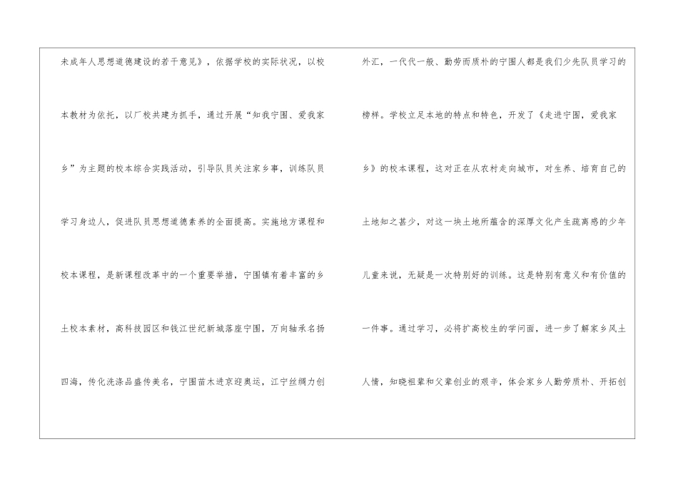 2024年综合实践心得感悟范文五篇_第2页