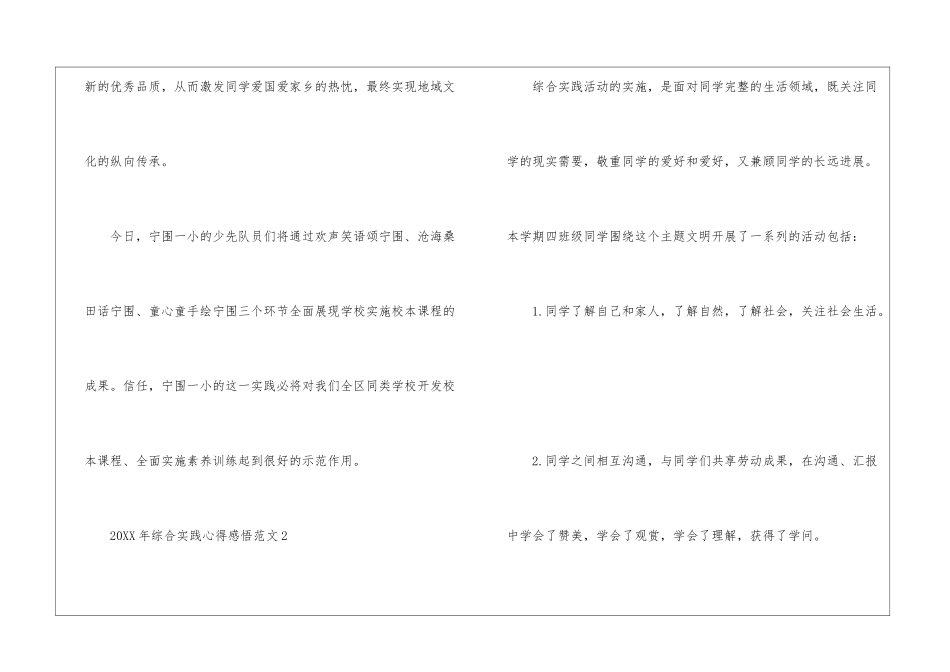 2024年综合实践心得感悟范文五篇_第3页