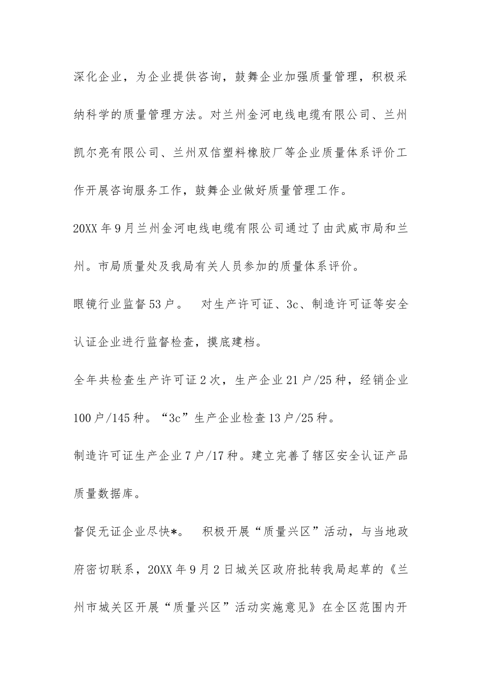 2024年综合科工作总结-_第2页