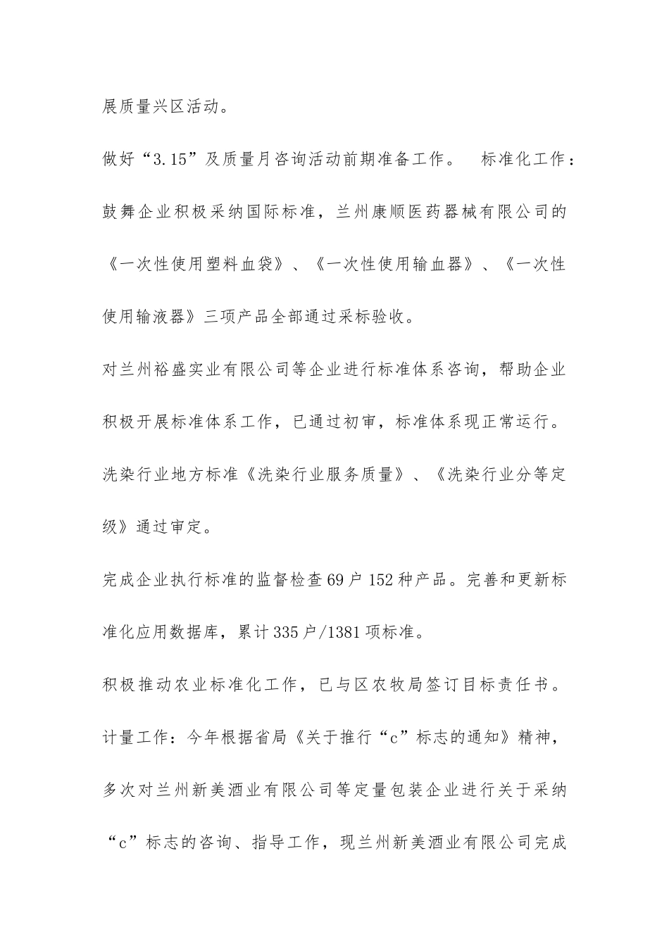 2024年综合科工作总结-_第3页