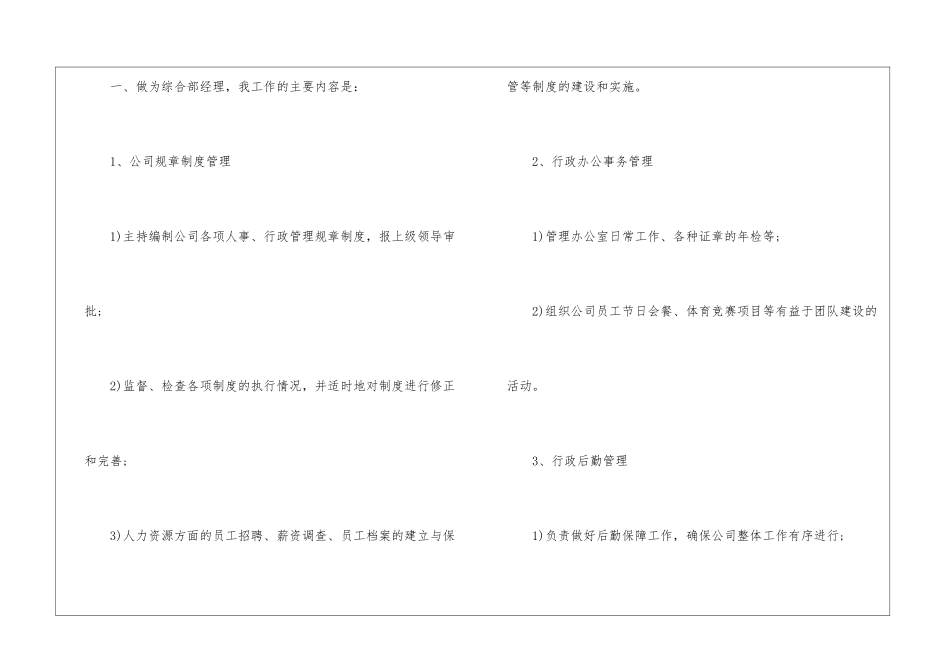 2024年综合部经理试用期工作总结_第2页