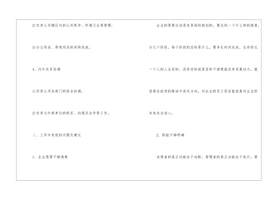 2024年综合部经理试用期工作总结_第3页
