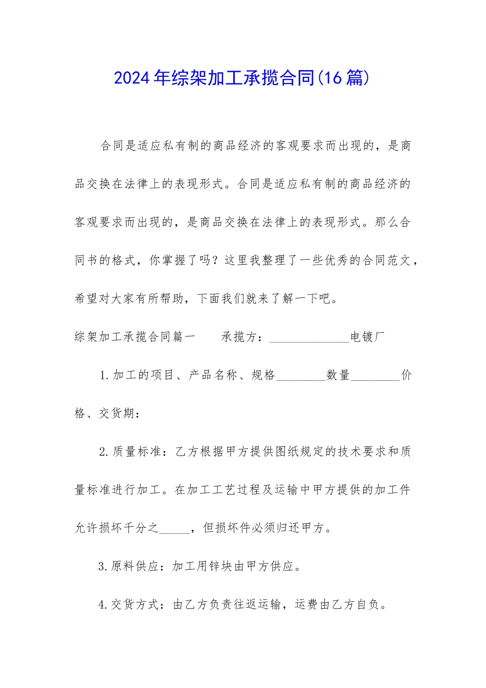 2024年综架加工承揽合同_第1页