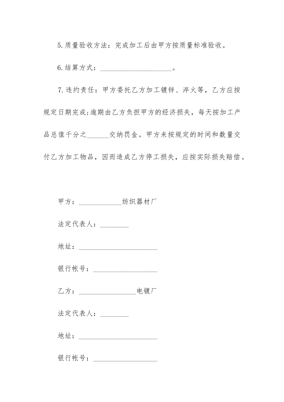 2024年综架加工承揽合同_第2页