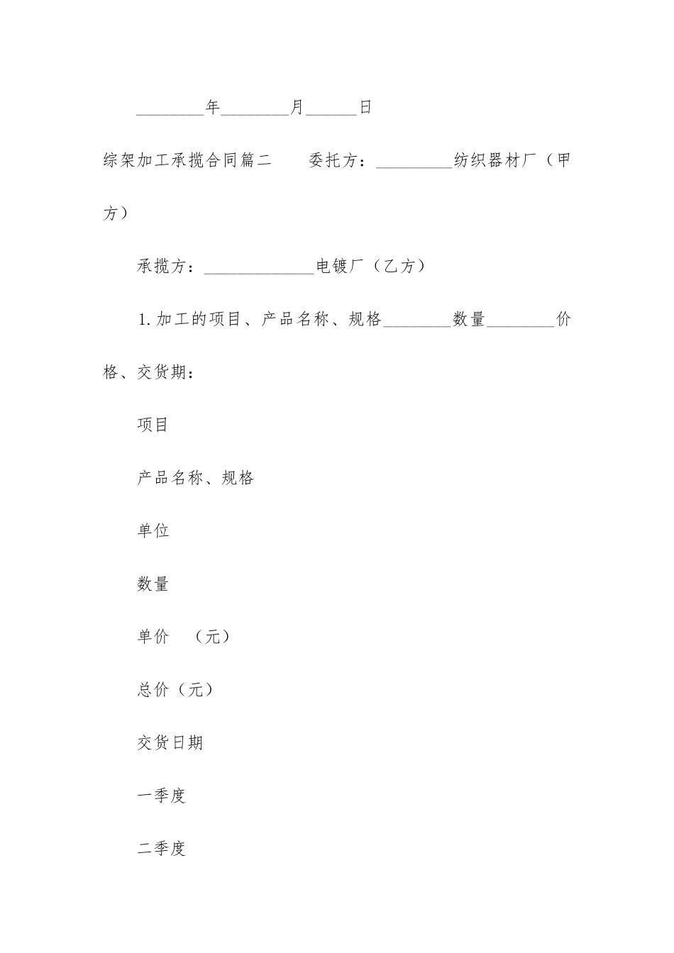 2024年综架加工承揽合同_第3页