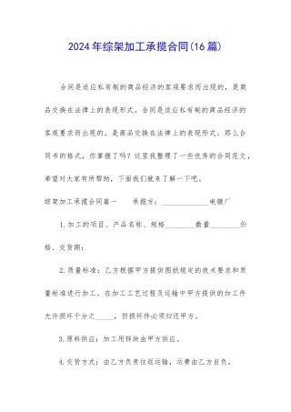 2024年综架加工承揽合同