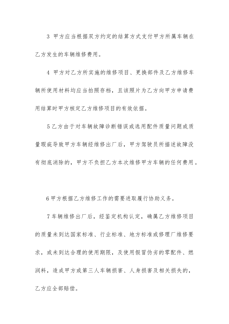 2024年维修技术服务合同_第2页