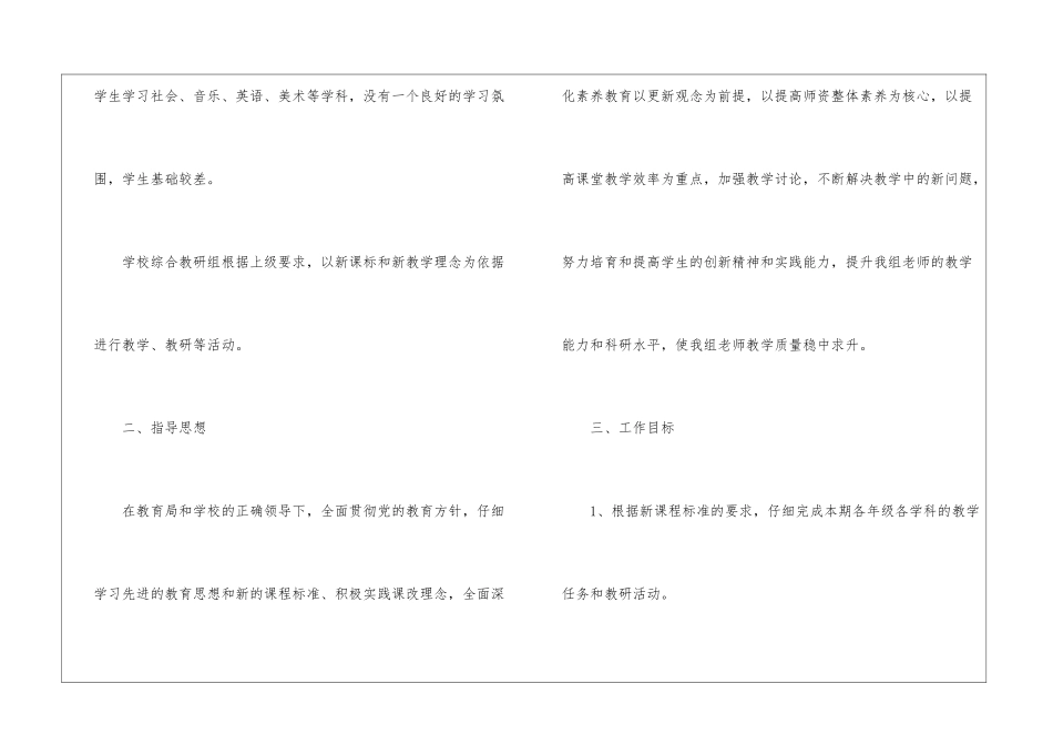 2024年综合教研组下半年工作计划_第2页