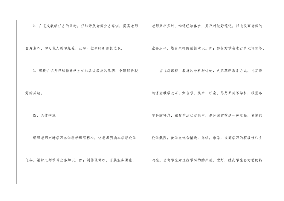 2024年综合教研组下半年工作计划_第3页