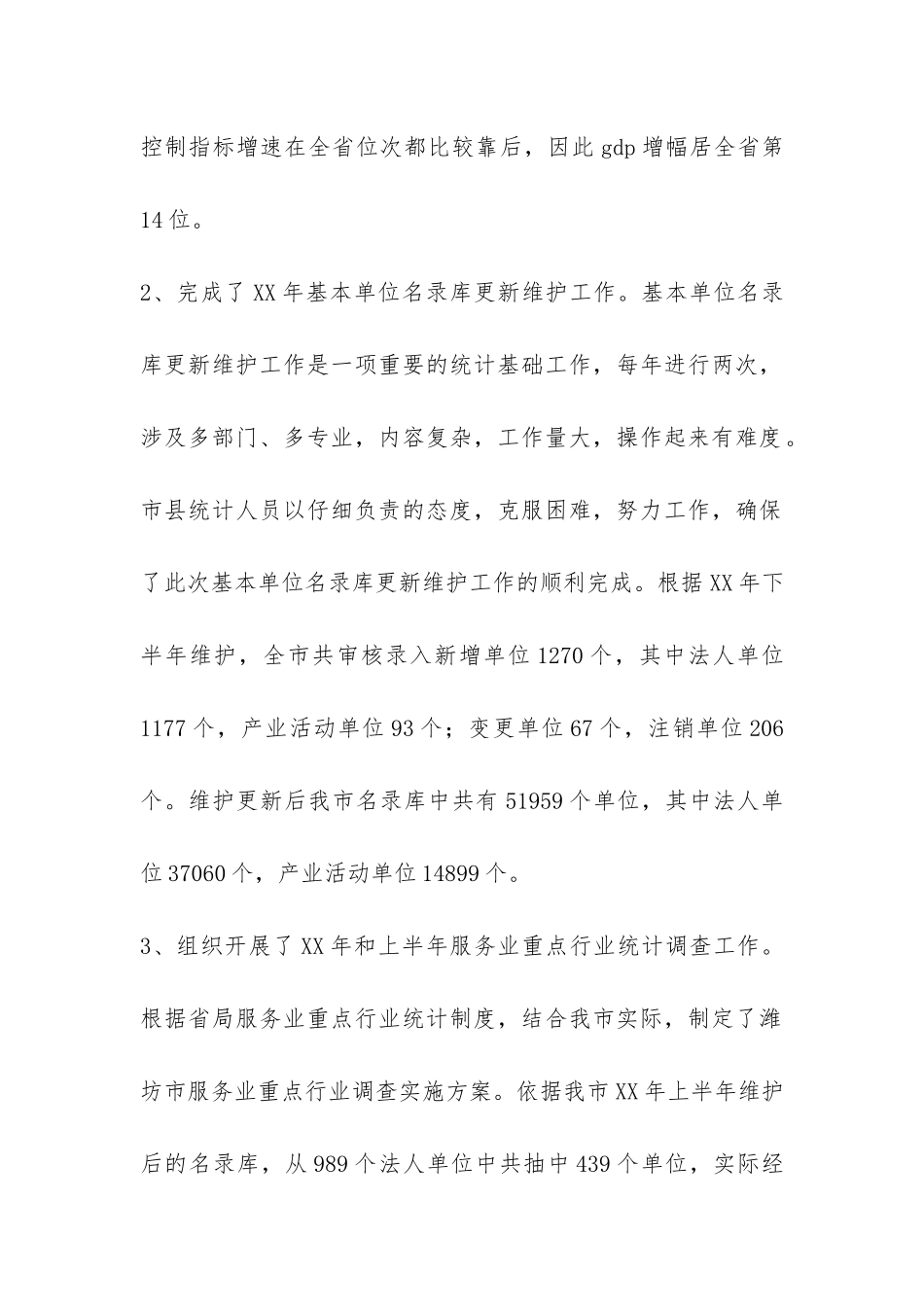 2024年综合科上半年工作总结-_第2页