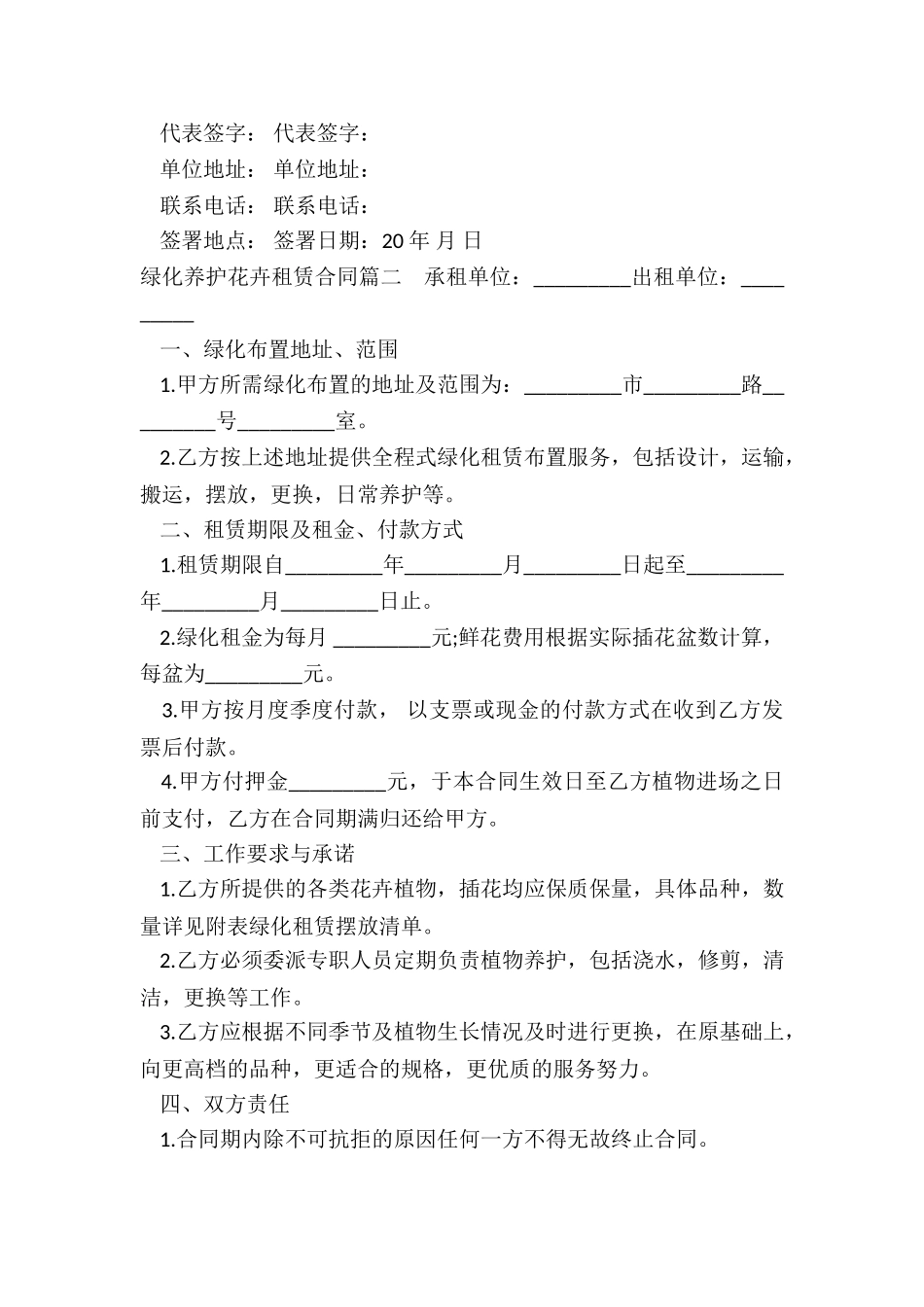 2024年绿化养护花卉租赁合同_第3页