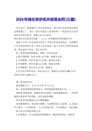 2024年绿化养护花卉租赁合同