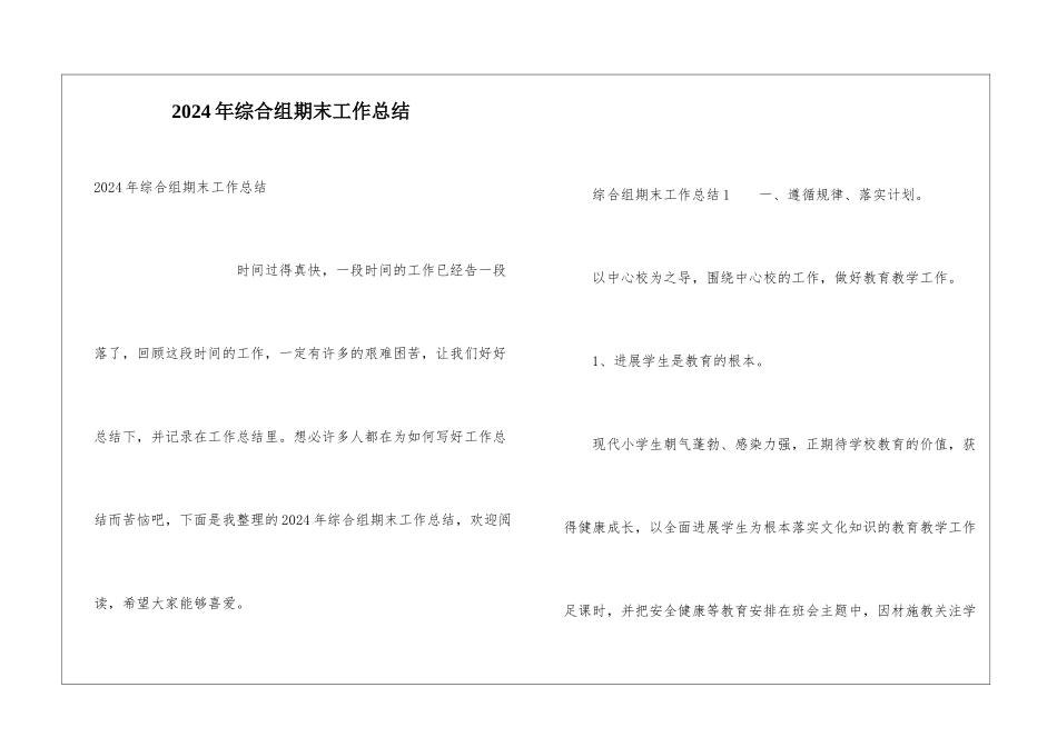 2024年综合组期末工作总结_第1页