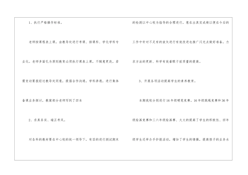 2024年综合组期末工作总结_第3页