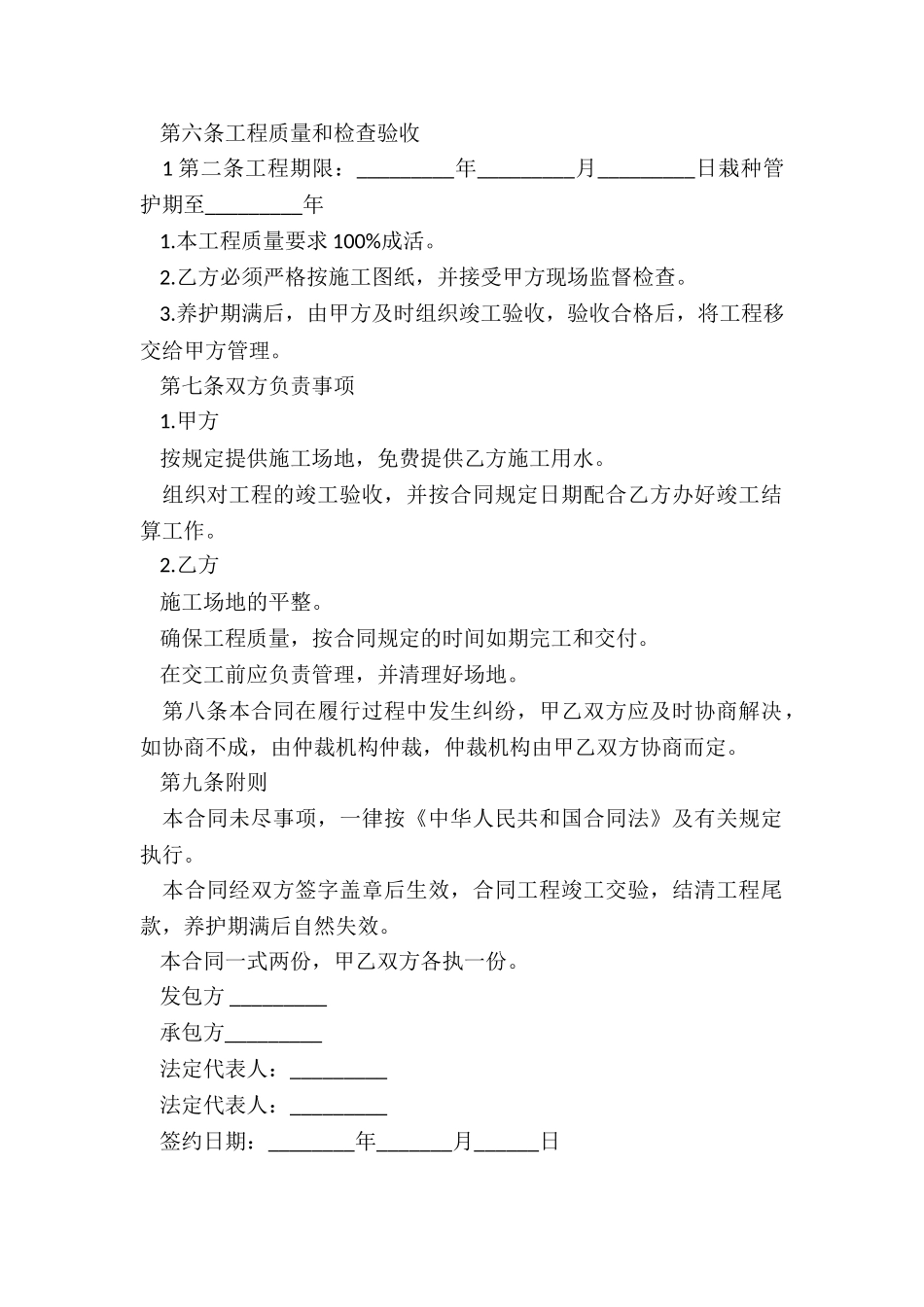 2024年绿化工程承包合同书_第2页