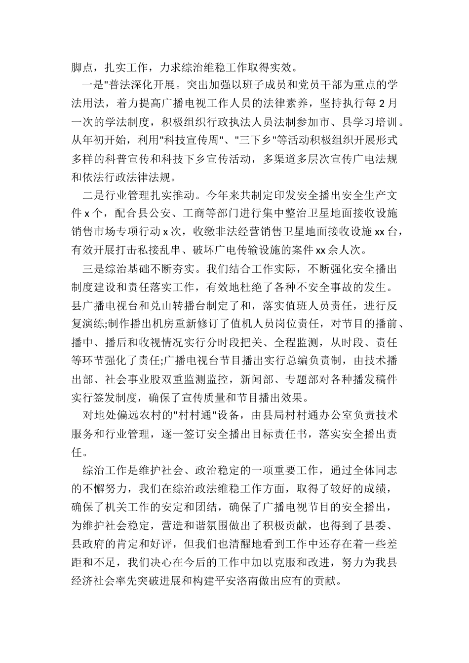 2024年综治主任述职报告_第3页