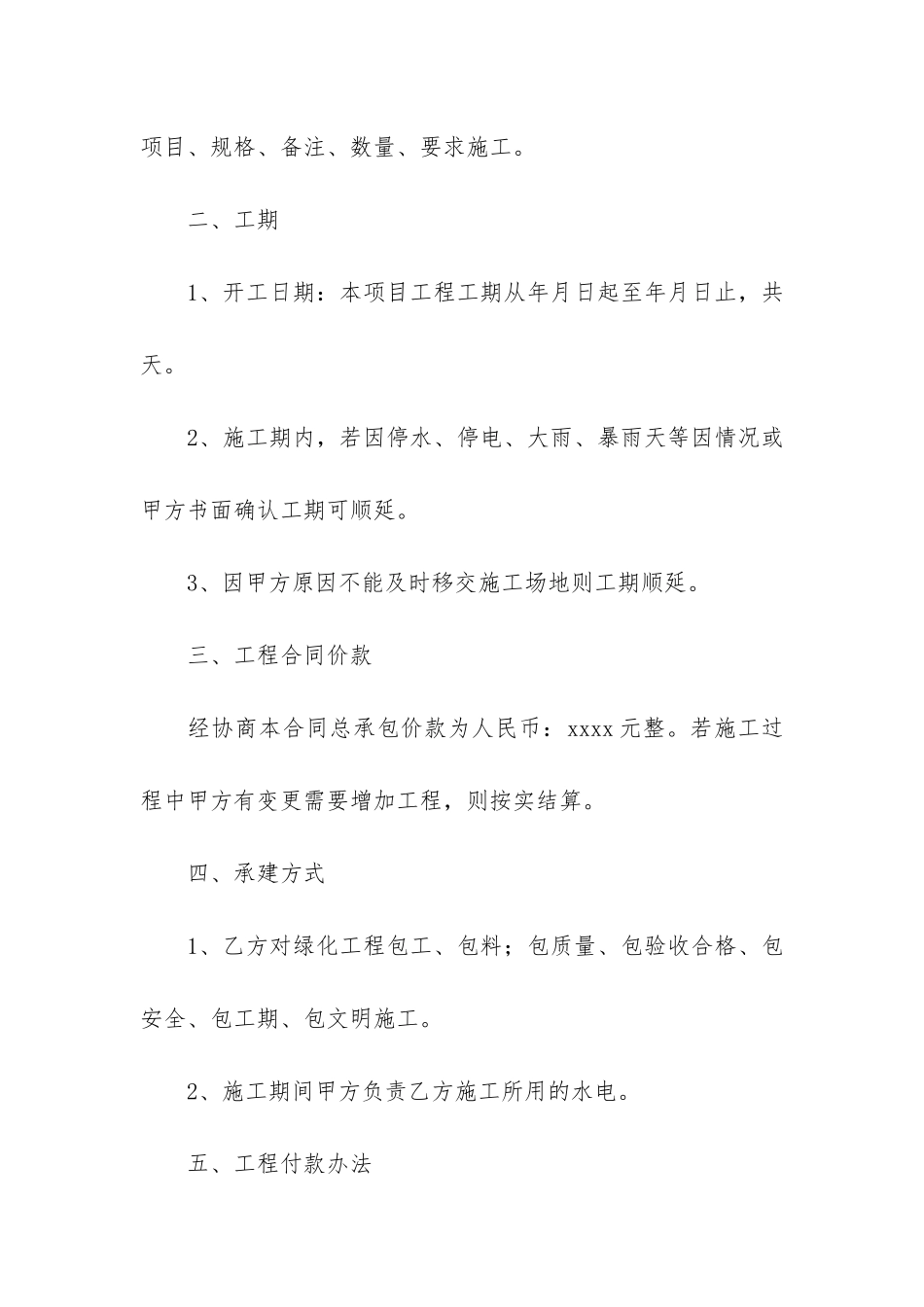 2024年绿化施工合同2篇-绿化工程施工合同范本2024_第2页