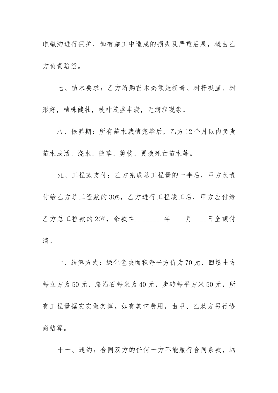 2024年绿化工程合同印花税税率_第3页