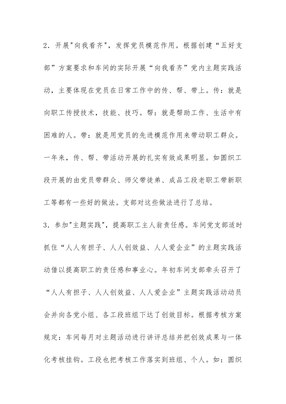 2024年编织车间党支部工作总结-_第2页