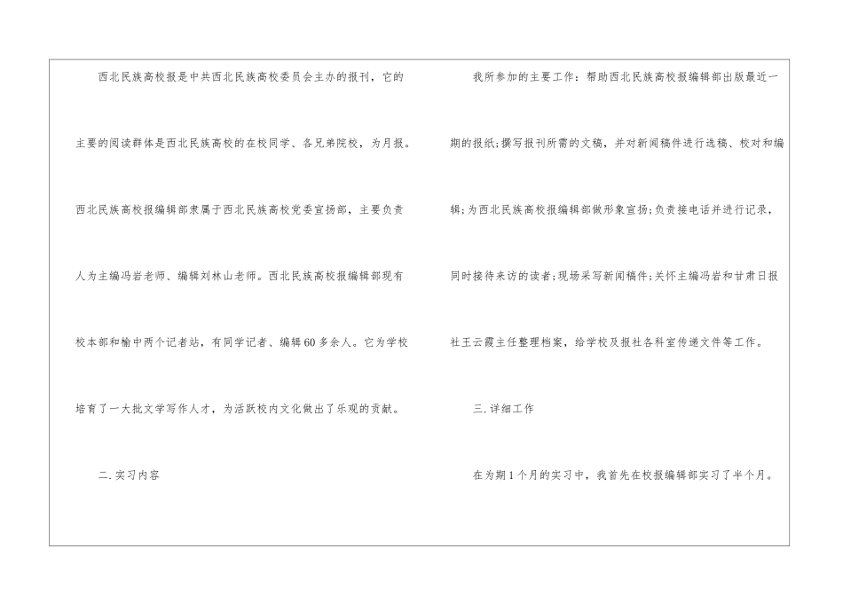 2024年编辑实习报告总结模板_第2页
