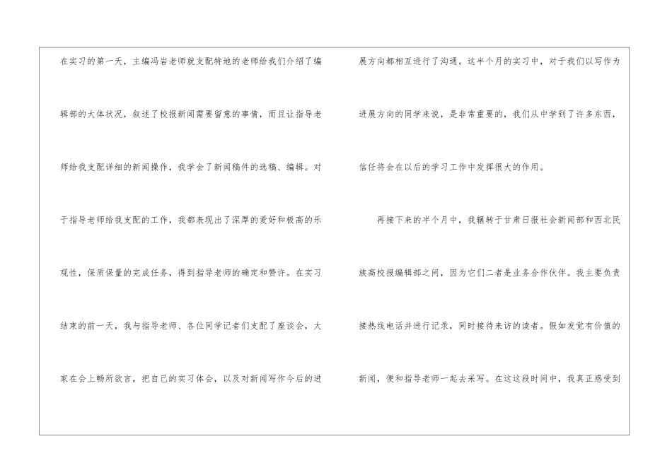 2024年编辑实习报告总结模板_第3页